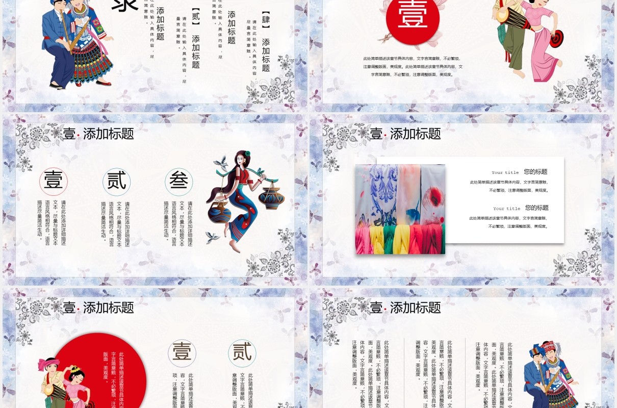 少数民族文化PPT演示模板