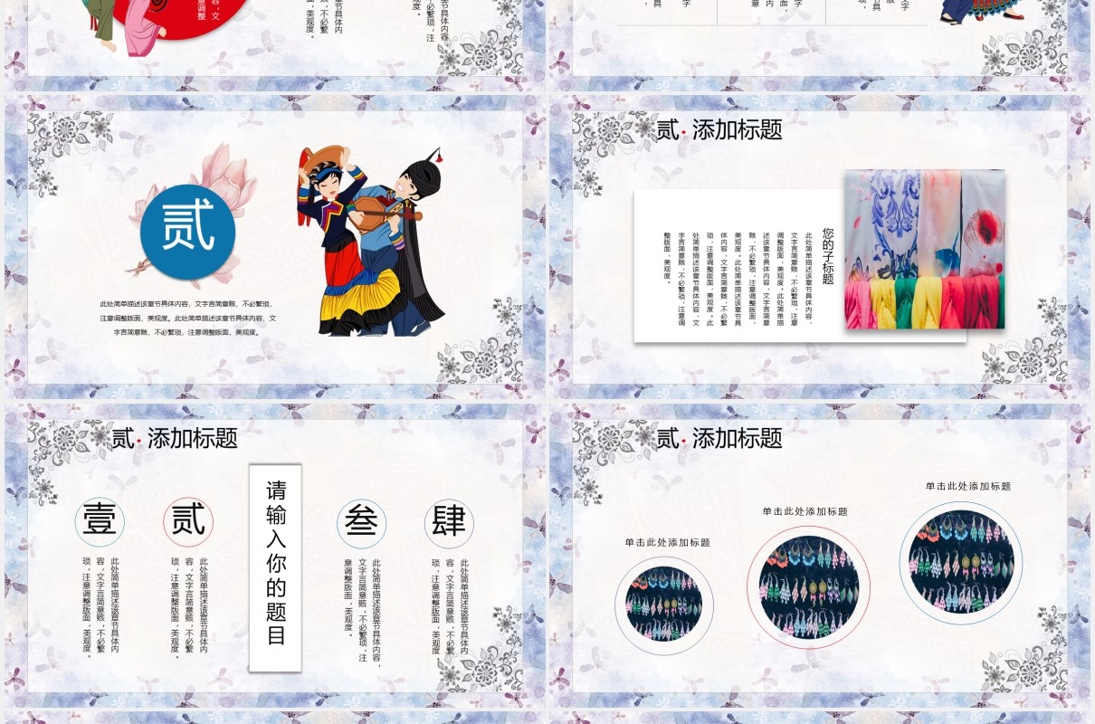 少数民族文化PPT演示模板