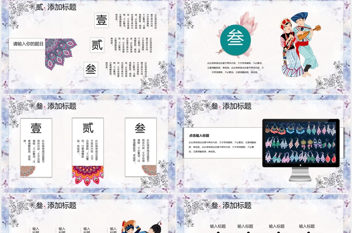 少数民族文化PPT演示模板