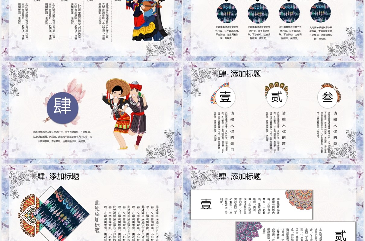 少数民族文化PPT演示模板