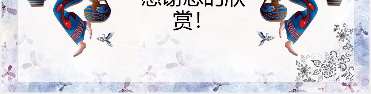 少数民族文化PPT演示模板