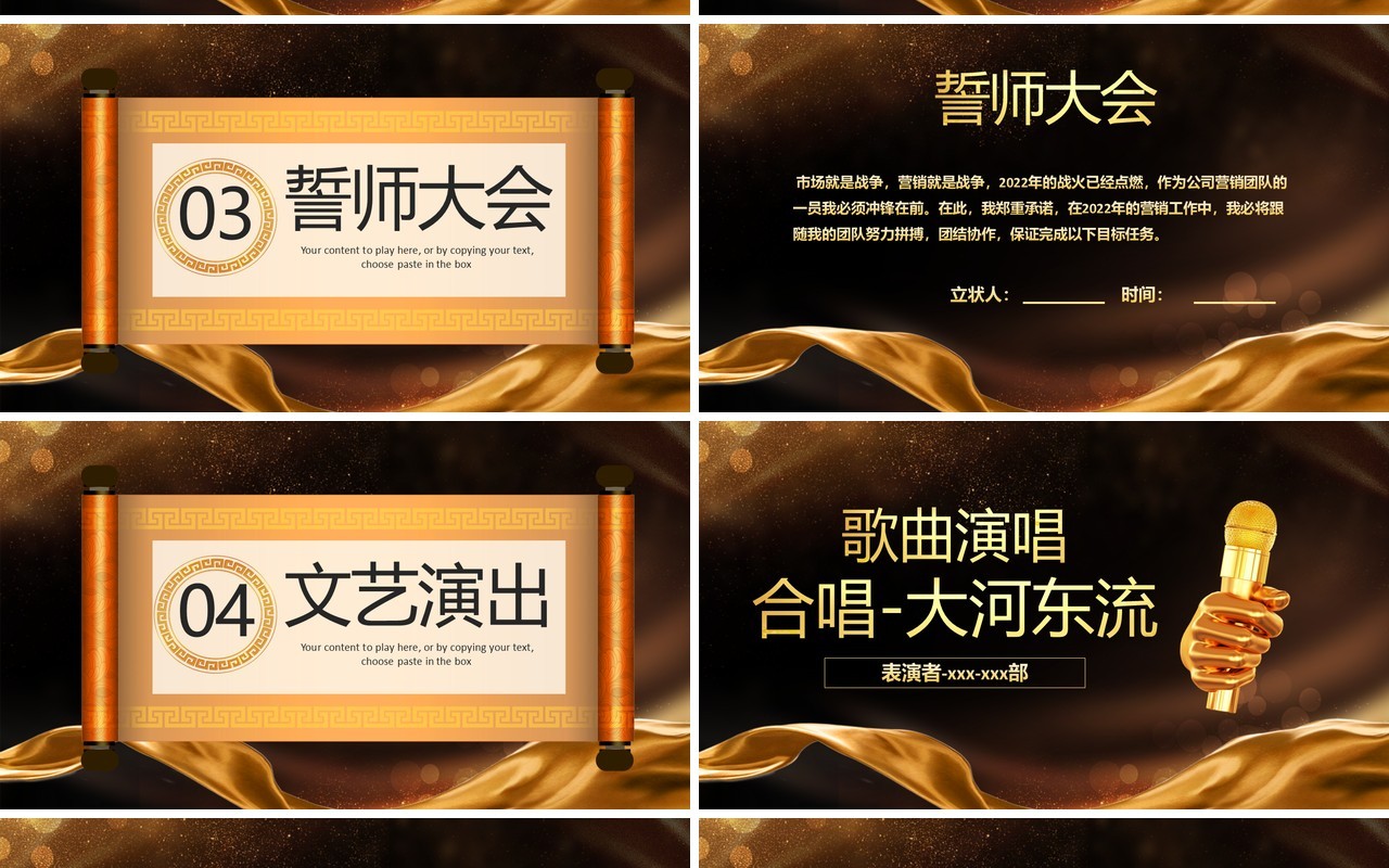 黑金大气企业年终颁奖誓师大会军令状PPT模板