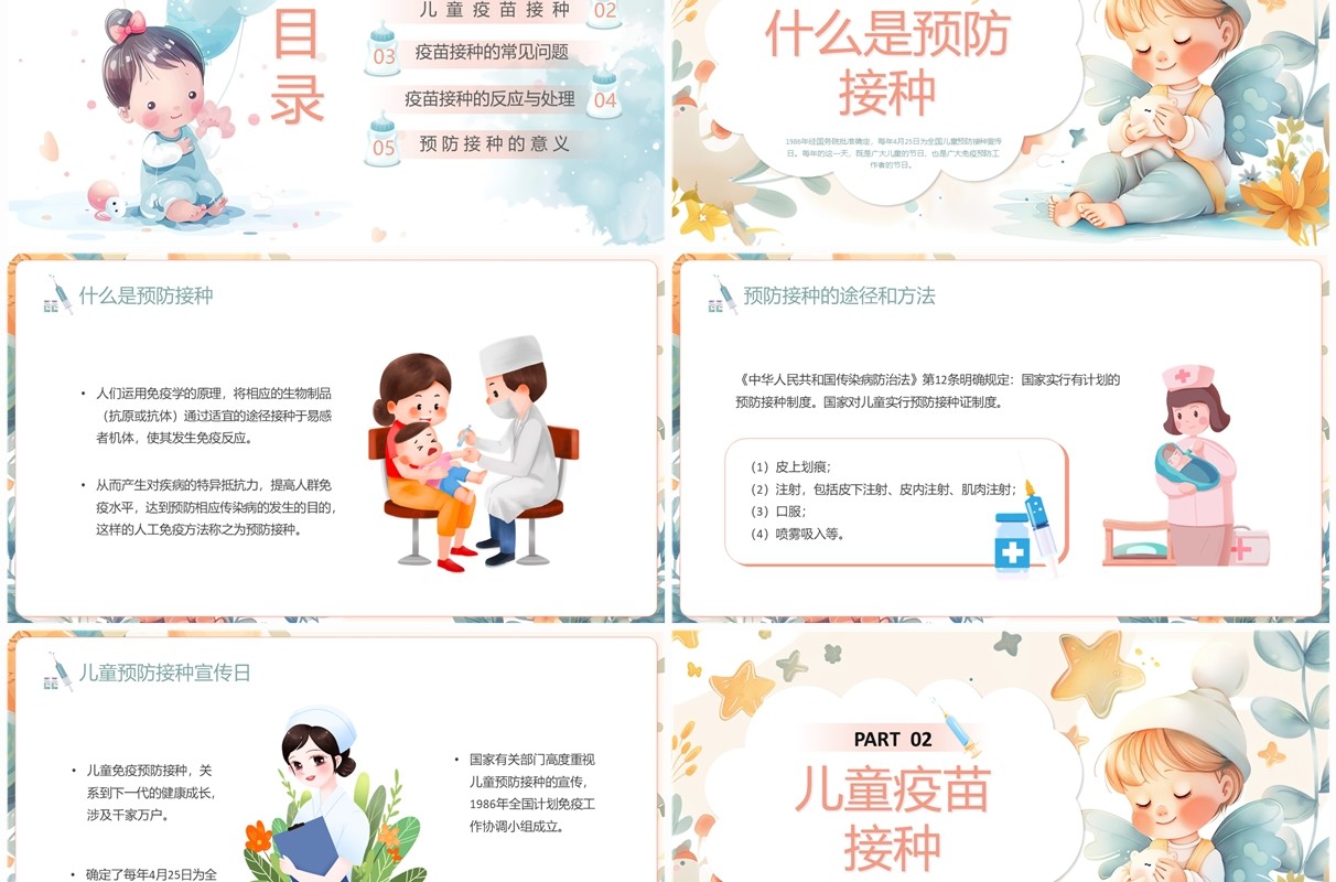 蓝色插画风全国儿童预防接种日PPT模板