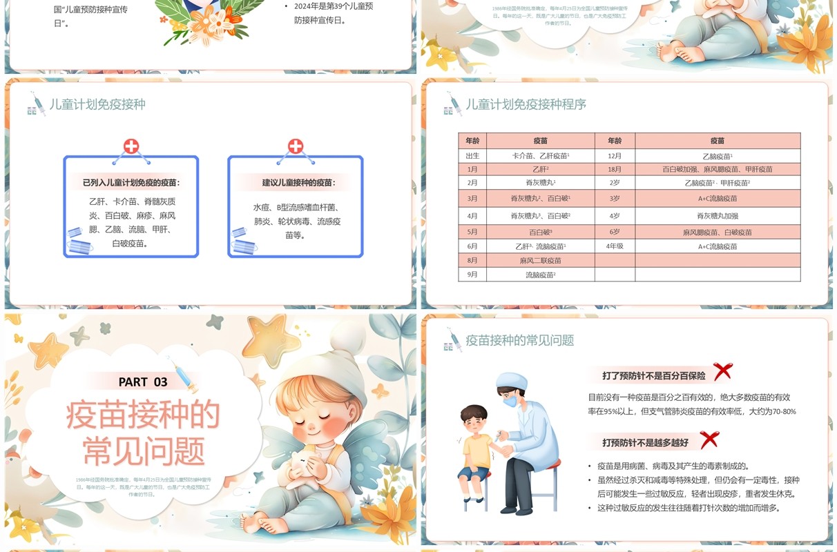 蓝色插画风全国儿童预防接种日PPT模板