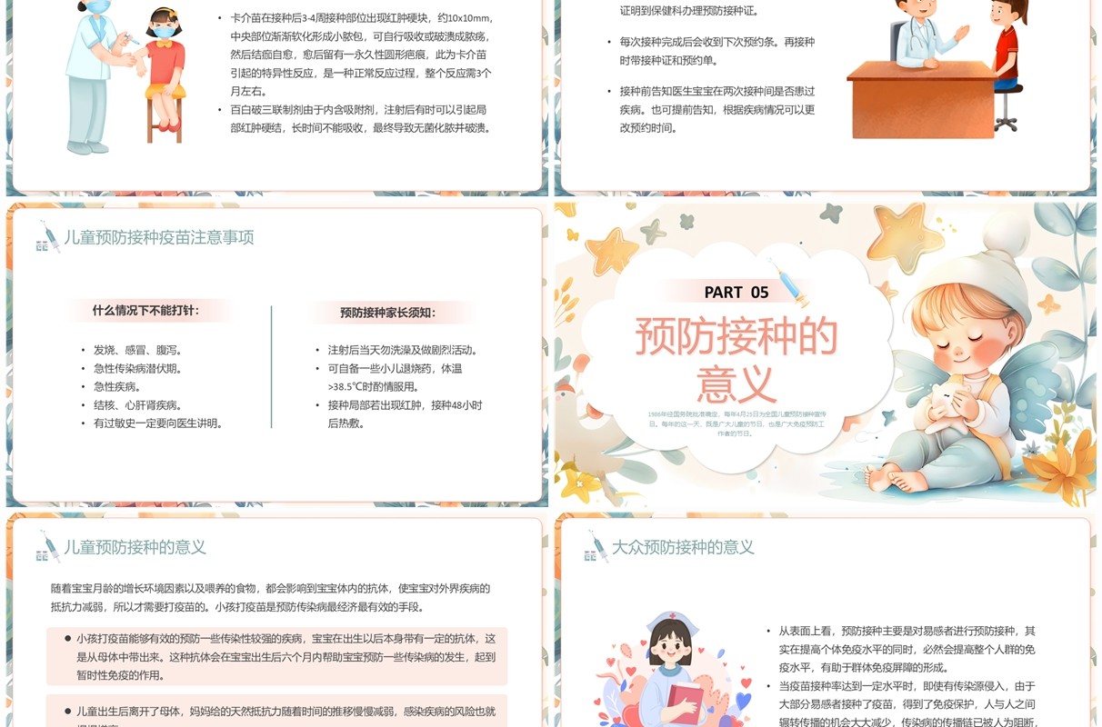 蓝色插画风全国儿童预防接种日PPT模板