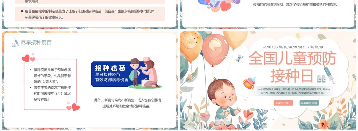 蓝色插画风全国儿童预防接种日PPT模板