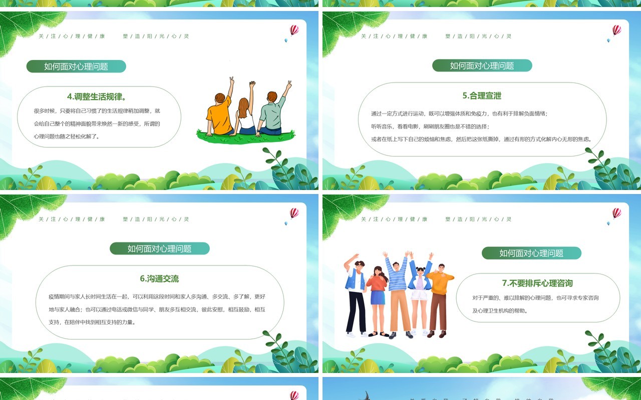 绿色插画风大学生心理健康日PPT模板