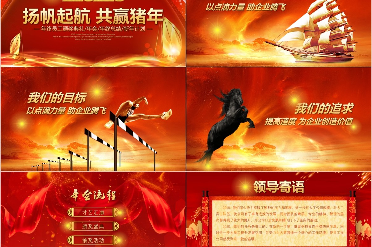 年终盛典颁奖年会表彰PPT模板06