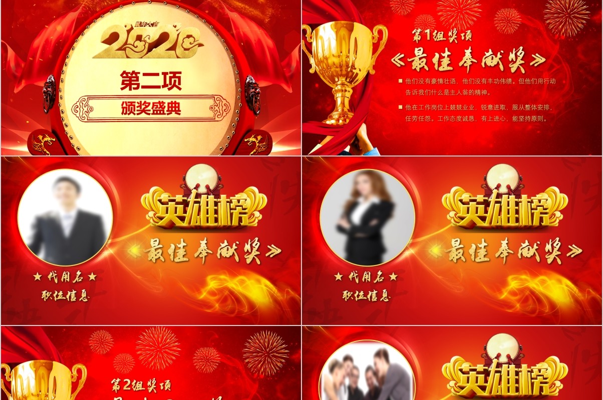 年终盛典颁奖年会表彰PPT模板06