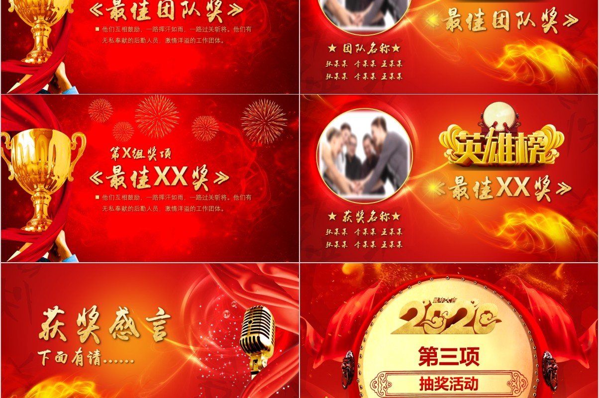 年终盛典颁奖年会表彰PPT模板06
