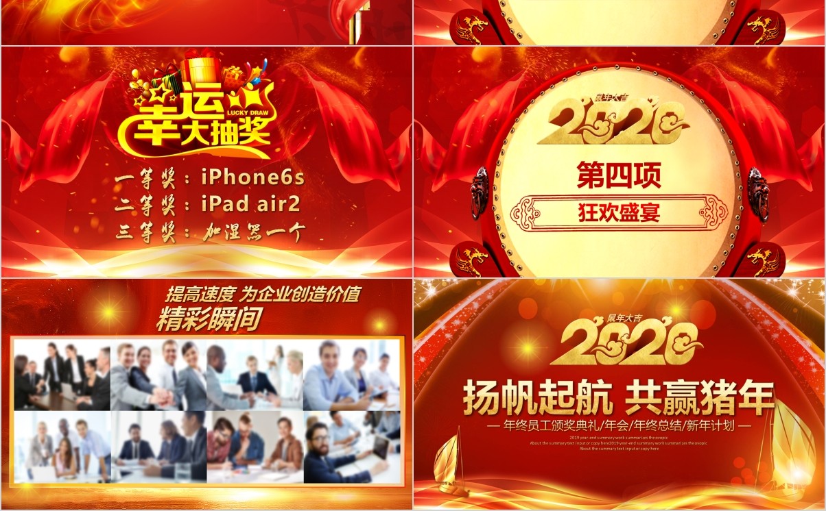 年终盛典颁奖年会表彰PPT模板06