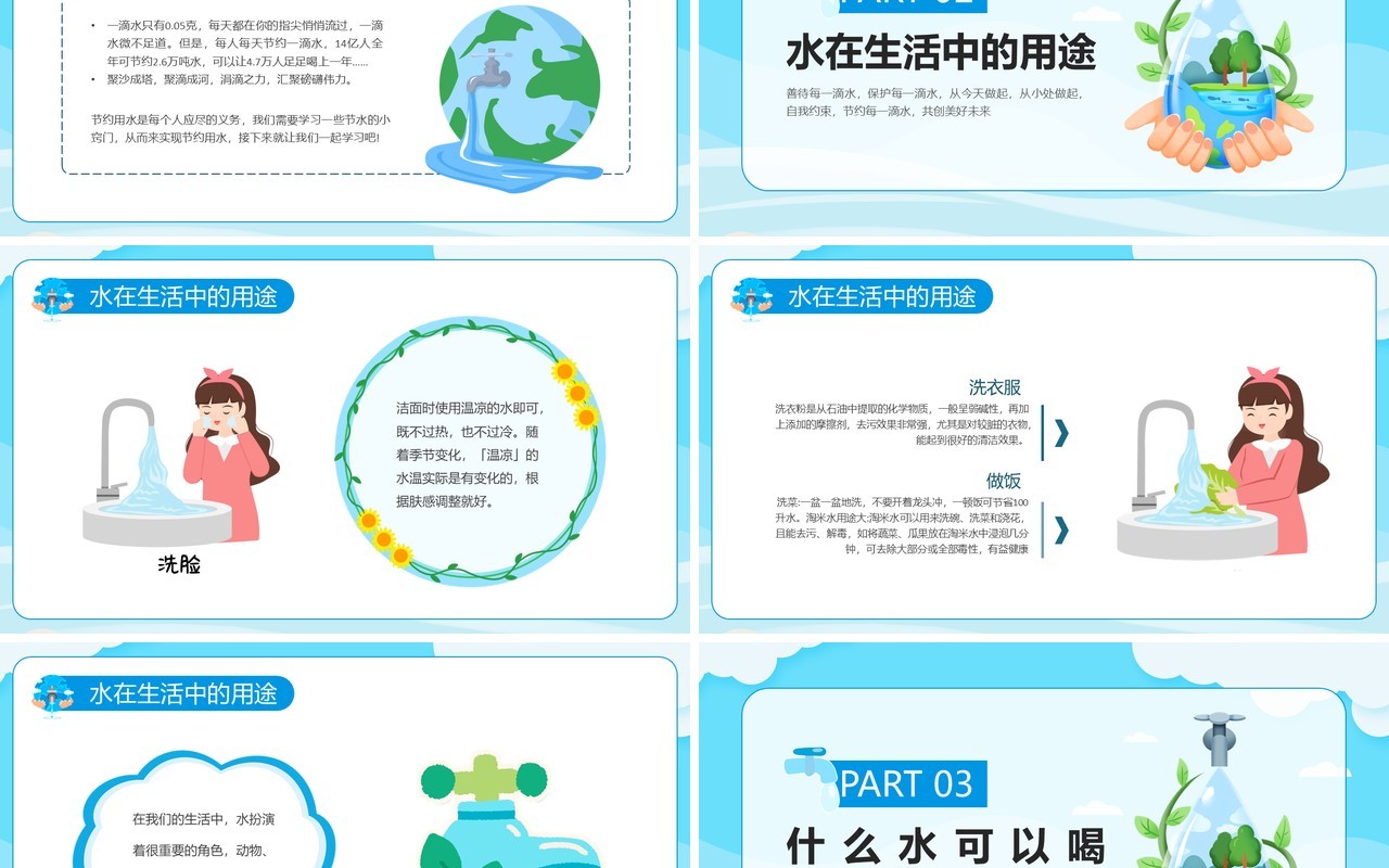 蓝色卡通风幼儿园世界水日PPT模板