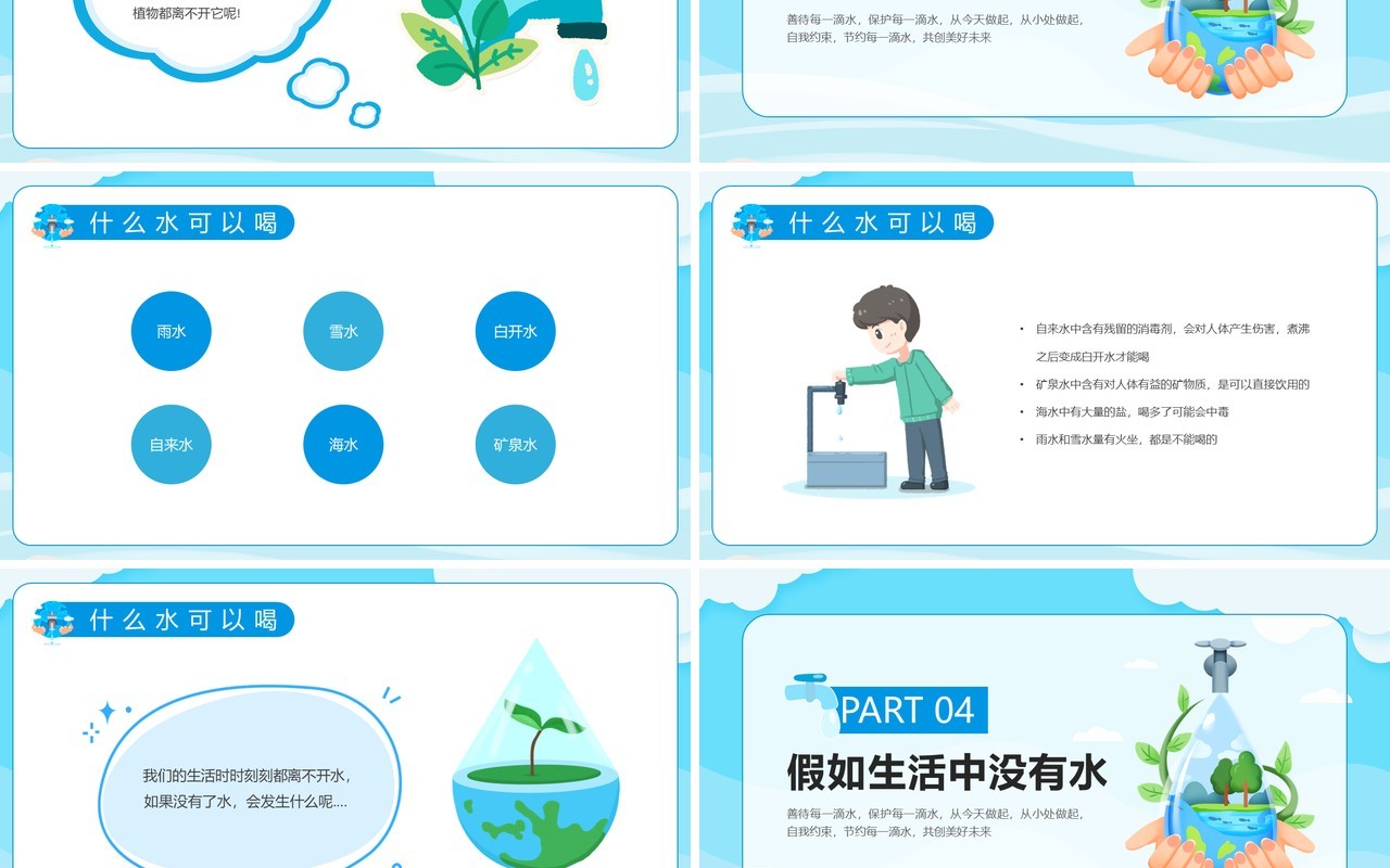 蓝色卡通风幼儿园世界水日PPT模板