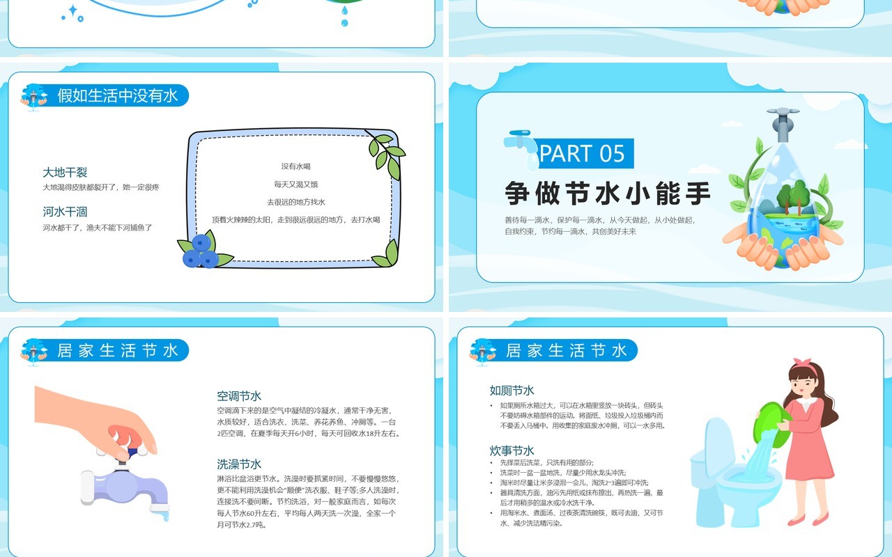 蓝色卡通风幼儿园世界水日PPT模板