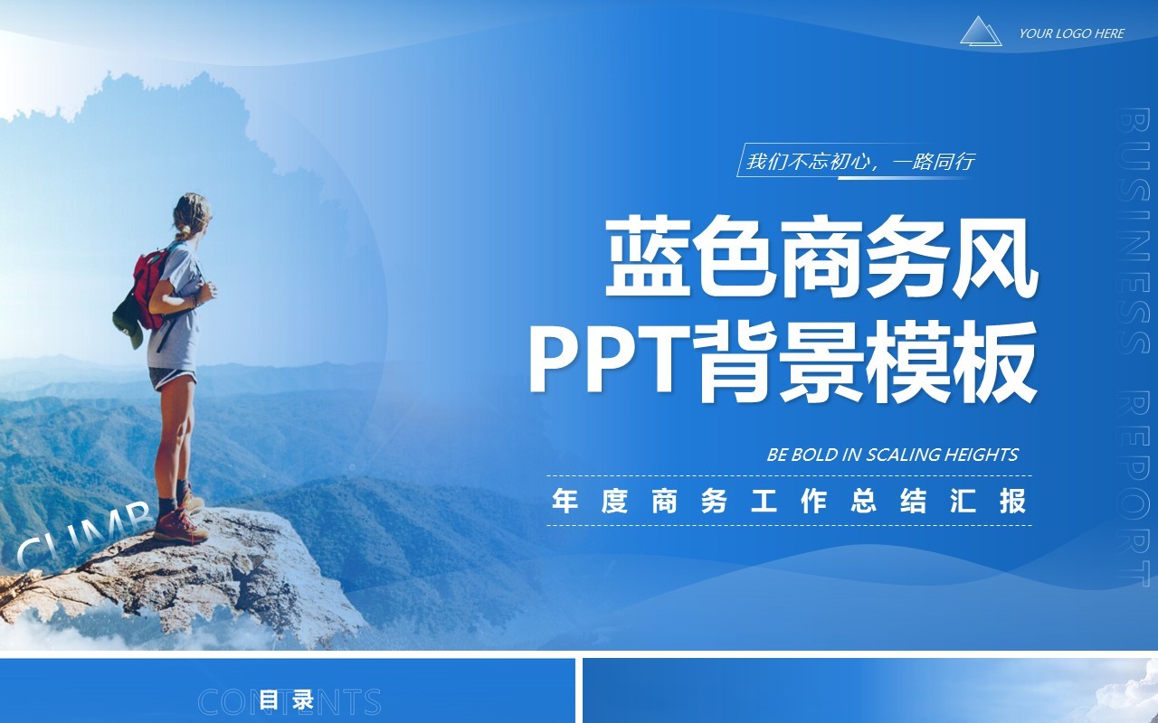 简约蓝色商务风PPT背景模板
