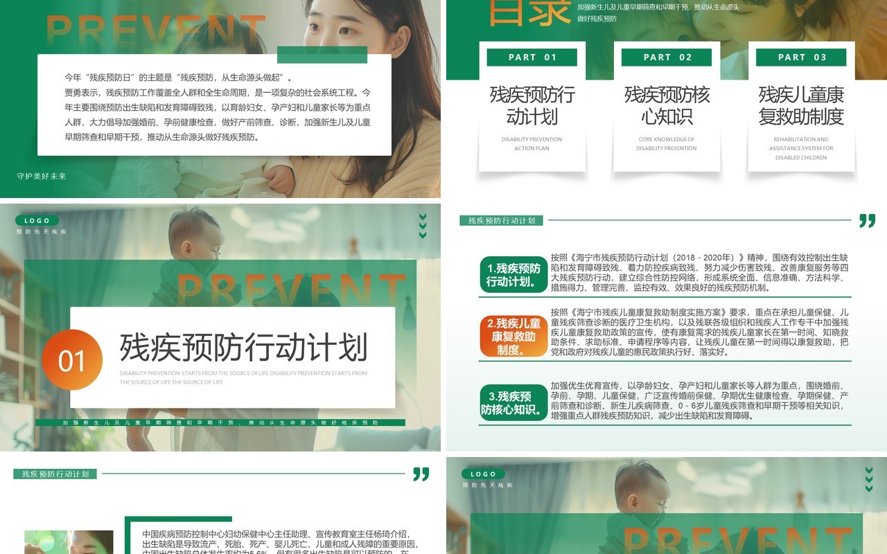 绿色简约风残疾预防从源头做起PPT模板