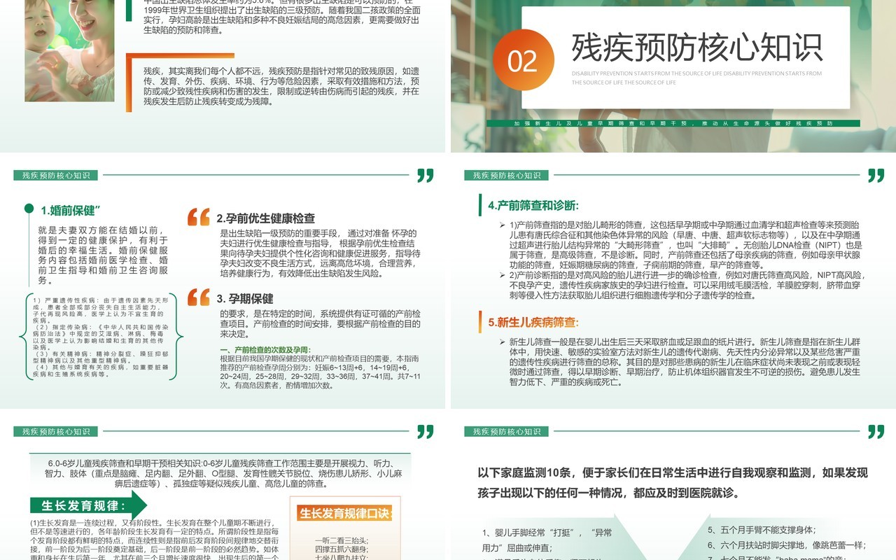绿色简约风残疾预防从源头做起PPT模板