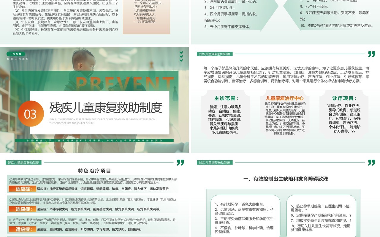 绿色简约风残疾预防从源头做起PPT模板