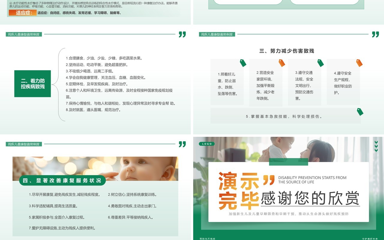 绿色简约风残疾预防从源头做起PPT模板