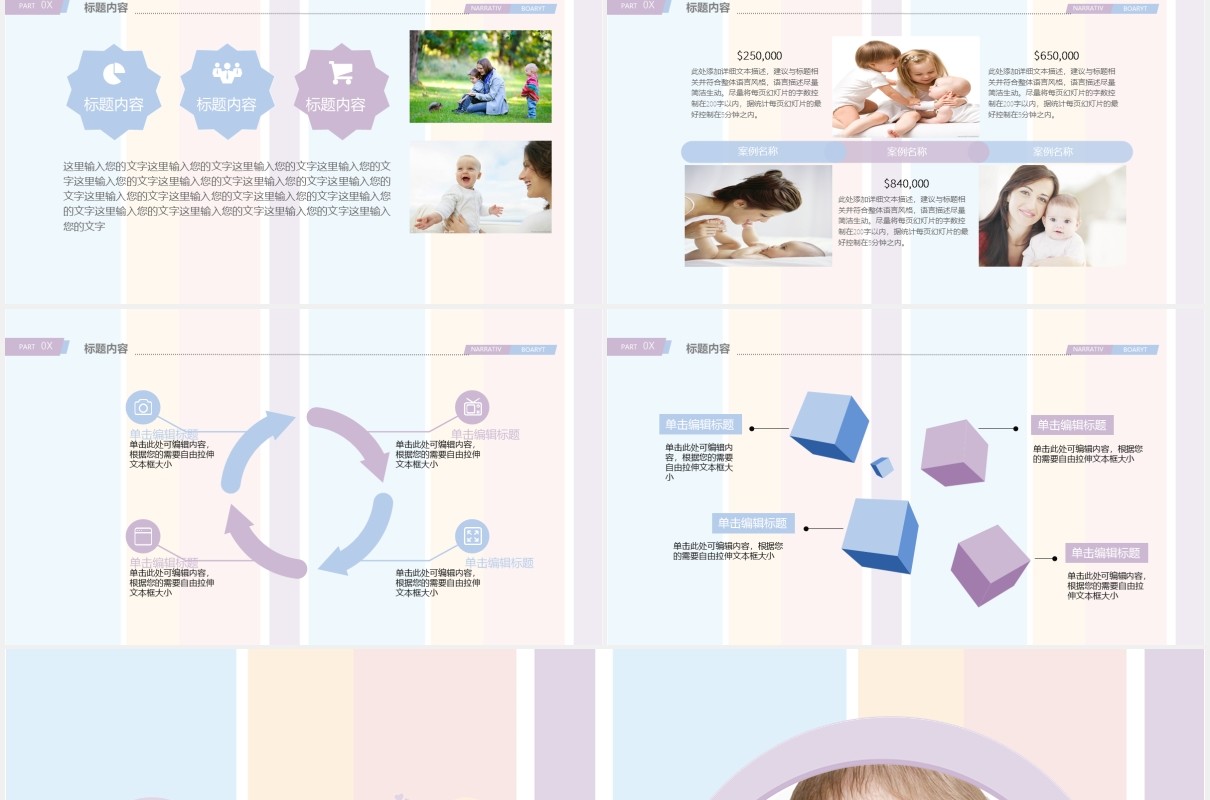 母婴护理培训课程PPT模板