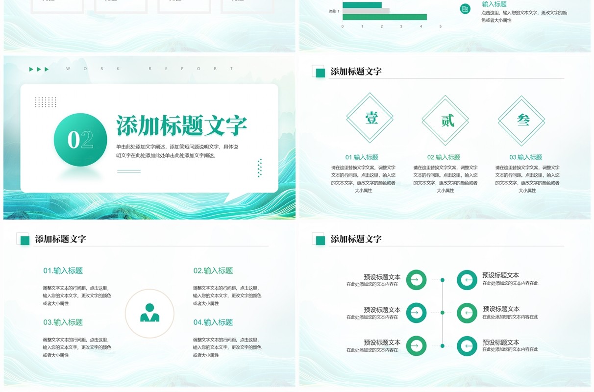 绿色简约风工作总结述职报告PPT通用模板