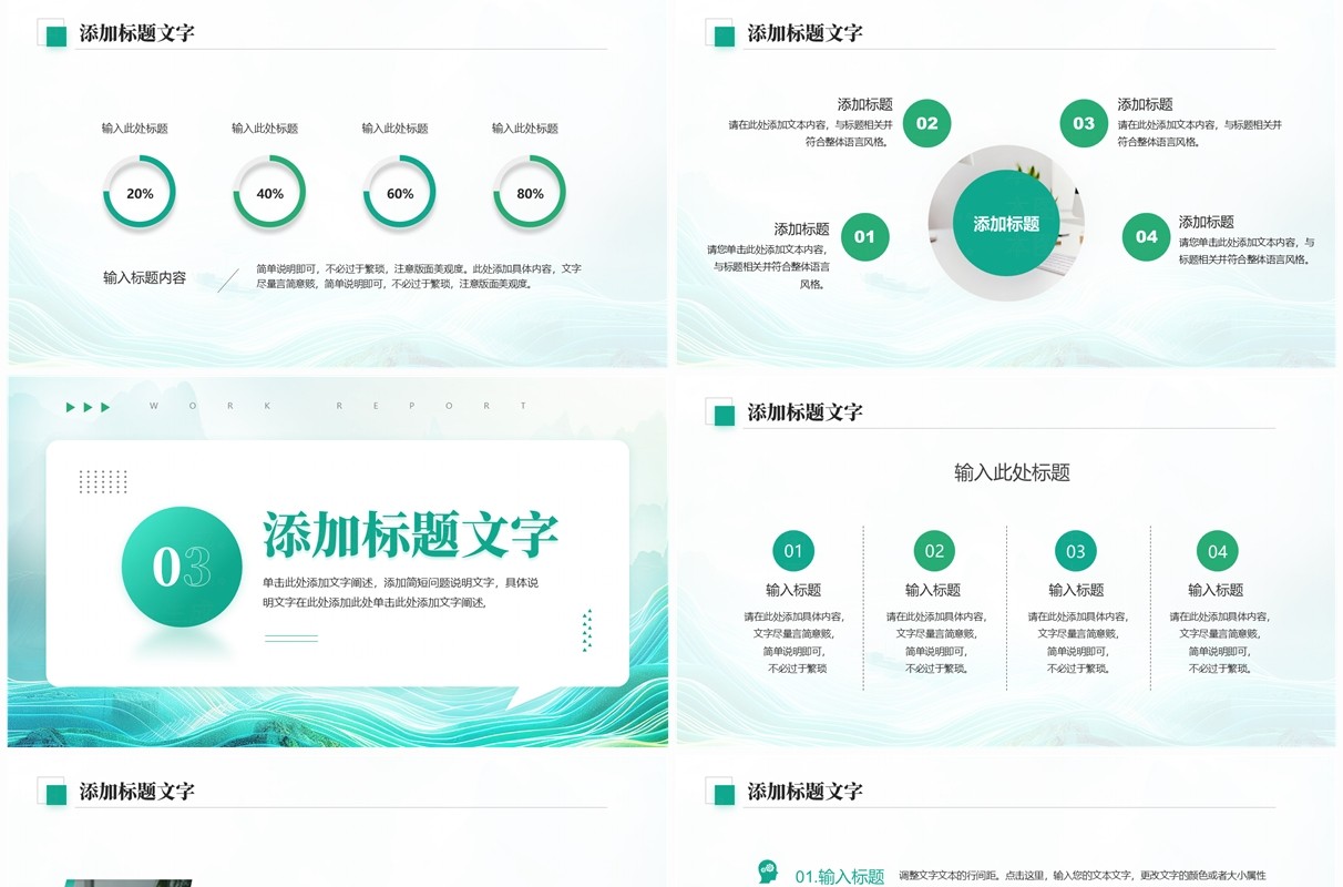 绿色简约风工作总结述职报告PPT通用模板