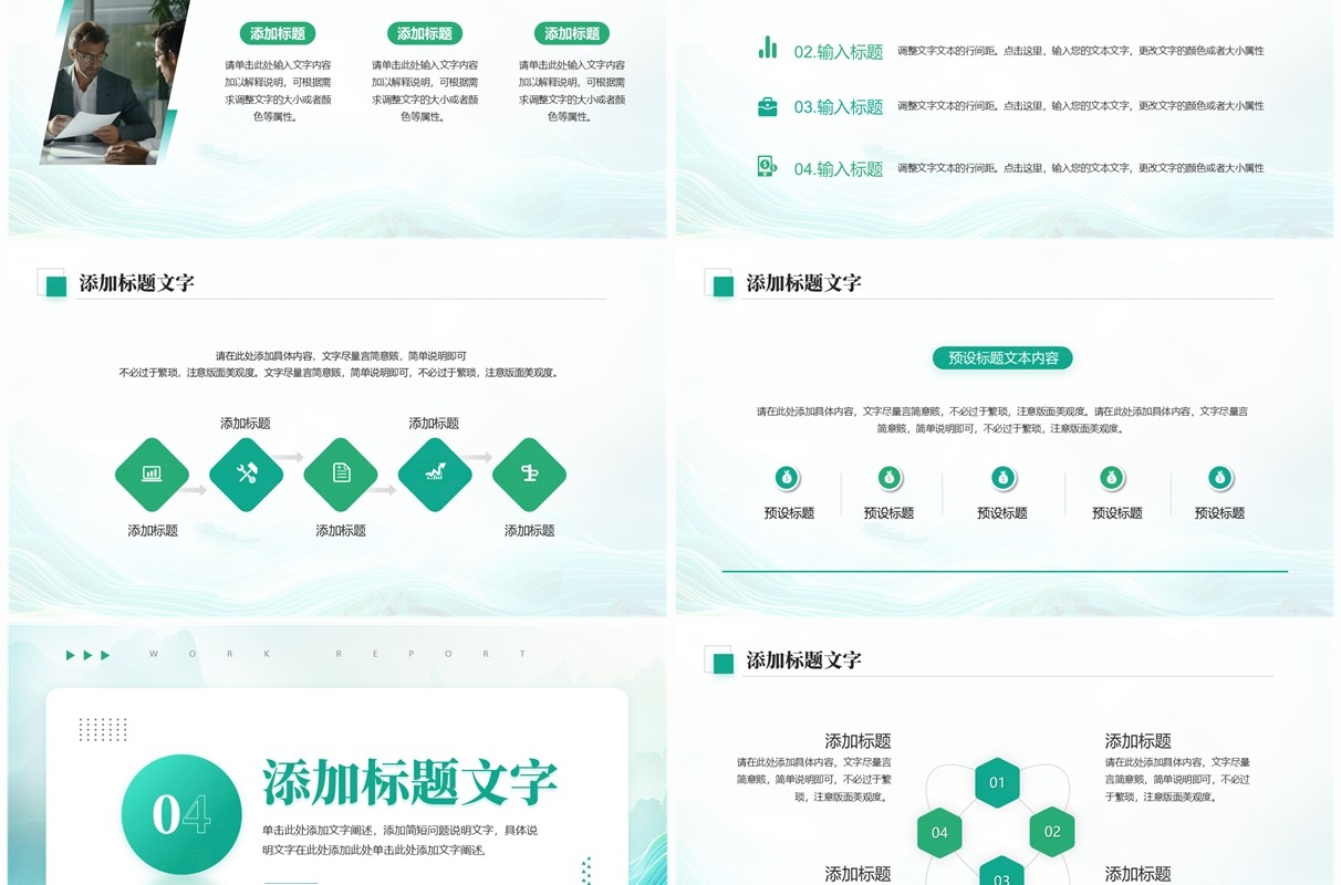 绿色简约风工作总结述职报告PPT通用模板