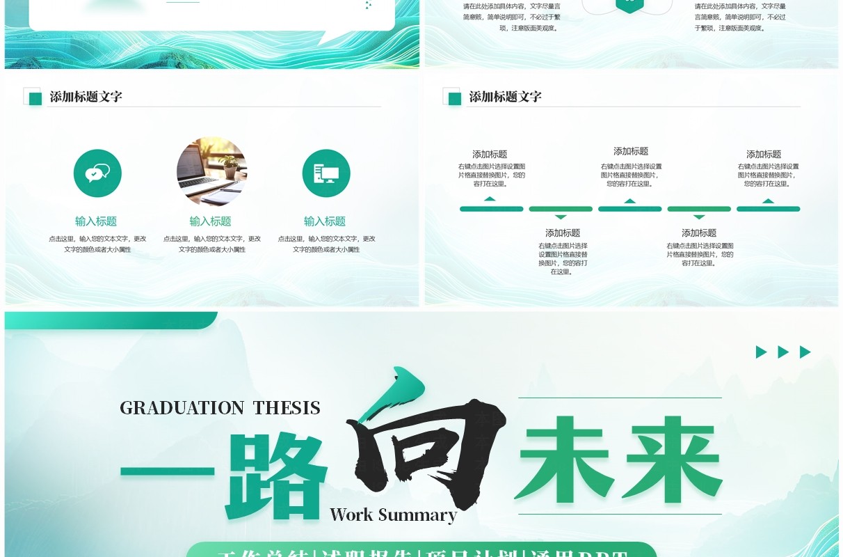 绿色简约风工作总结述职报告PPT通用模板