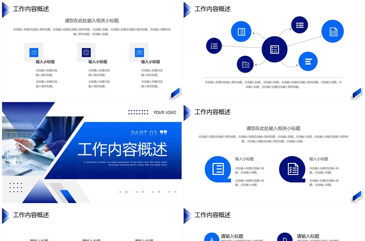 蓝色商务风年终工作总结PPT模板