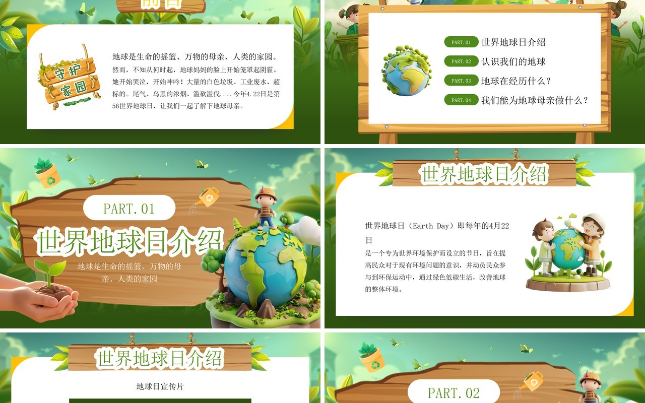 绿色插画风世界地球日爱护地球PPT模板