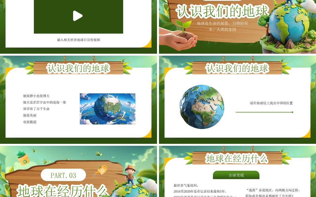 绿色插画风世界地球日爱护地球PPT模板