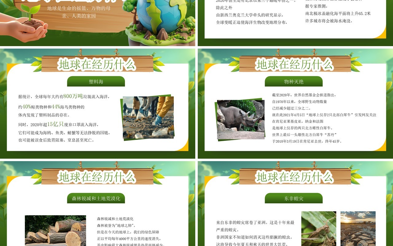 绿色插画风世界地球日爱护地球PPT模板