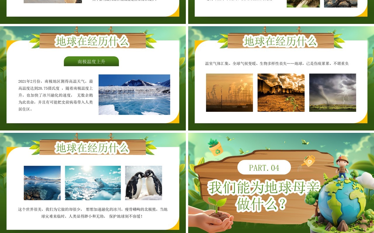 绿色插画风世界地球日爱护地球PPT模板