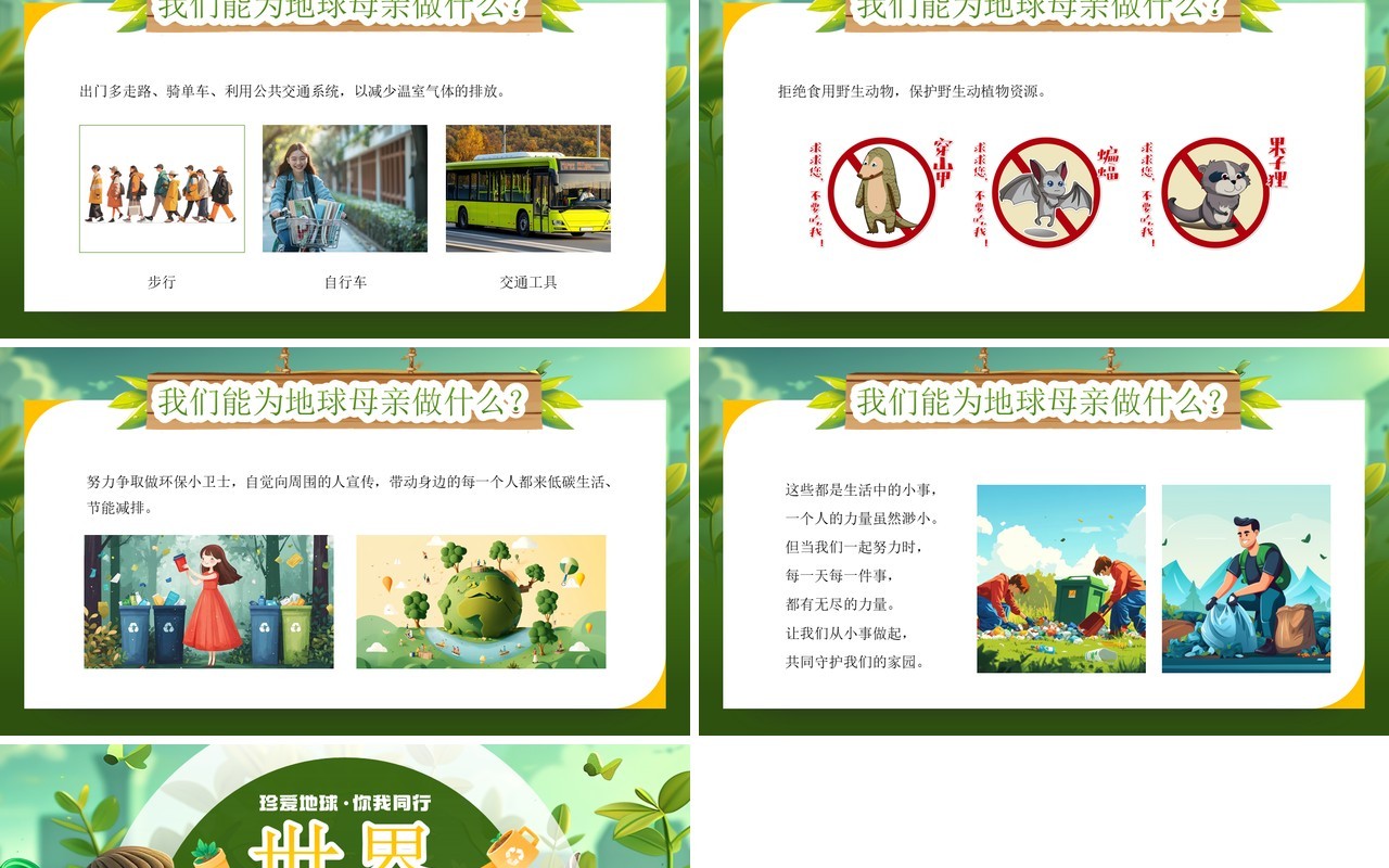 绿色插画风世界地球日爱护地球PPT模板