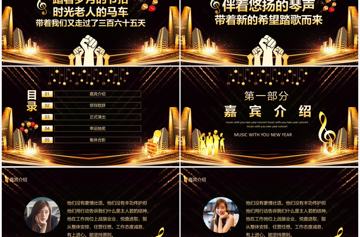 音乐有你感恩相伴新年音乐会动态PPT模板
