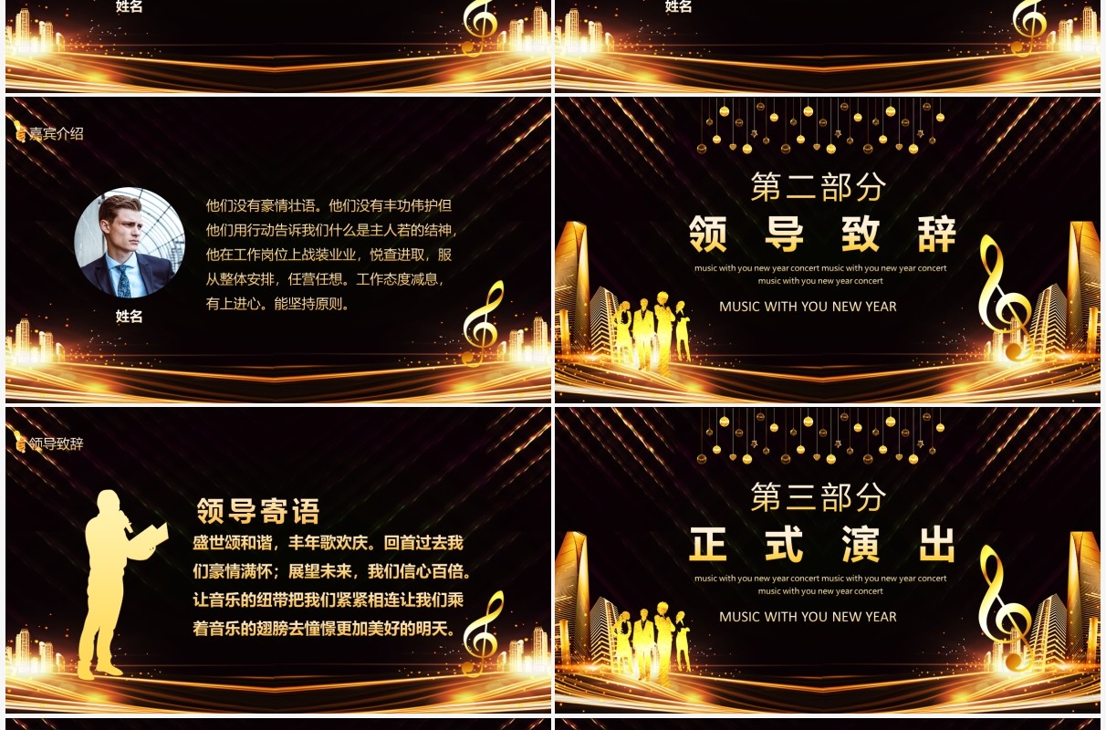 音乐有你感恩相伴新年音乐会动态PPT模板