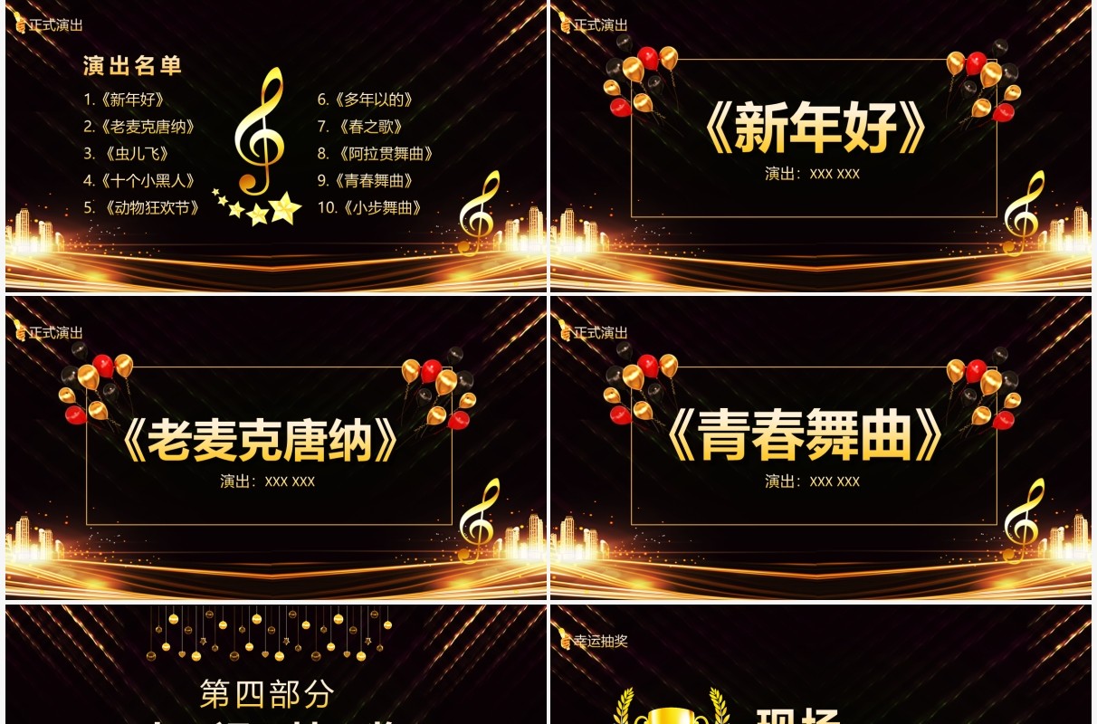音乐有你感恩相伴新年音乐会动态PPT模板