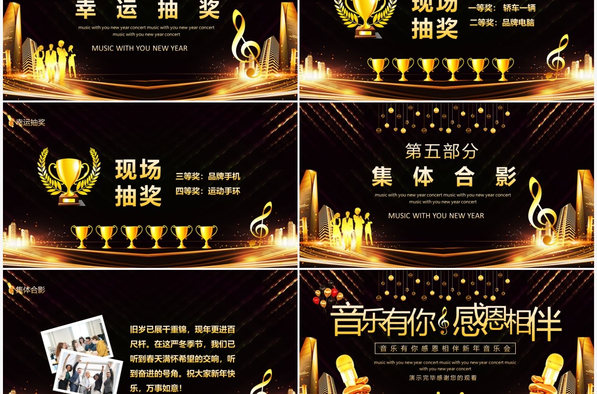 音乐有你感恩相伴新年音乐会动态PPT模板