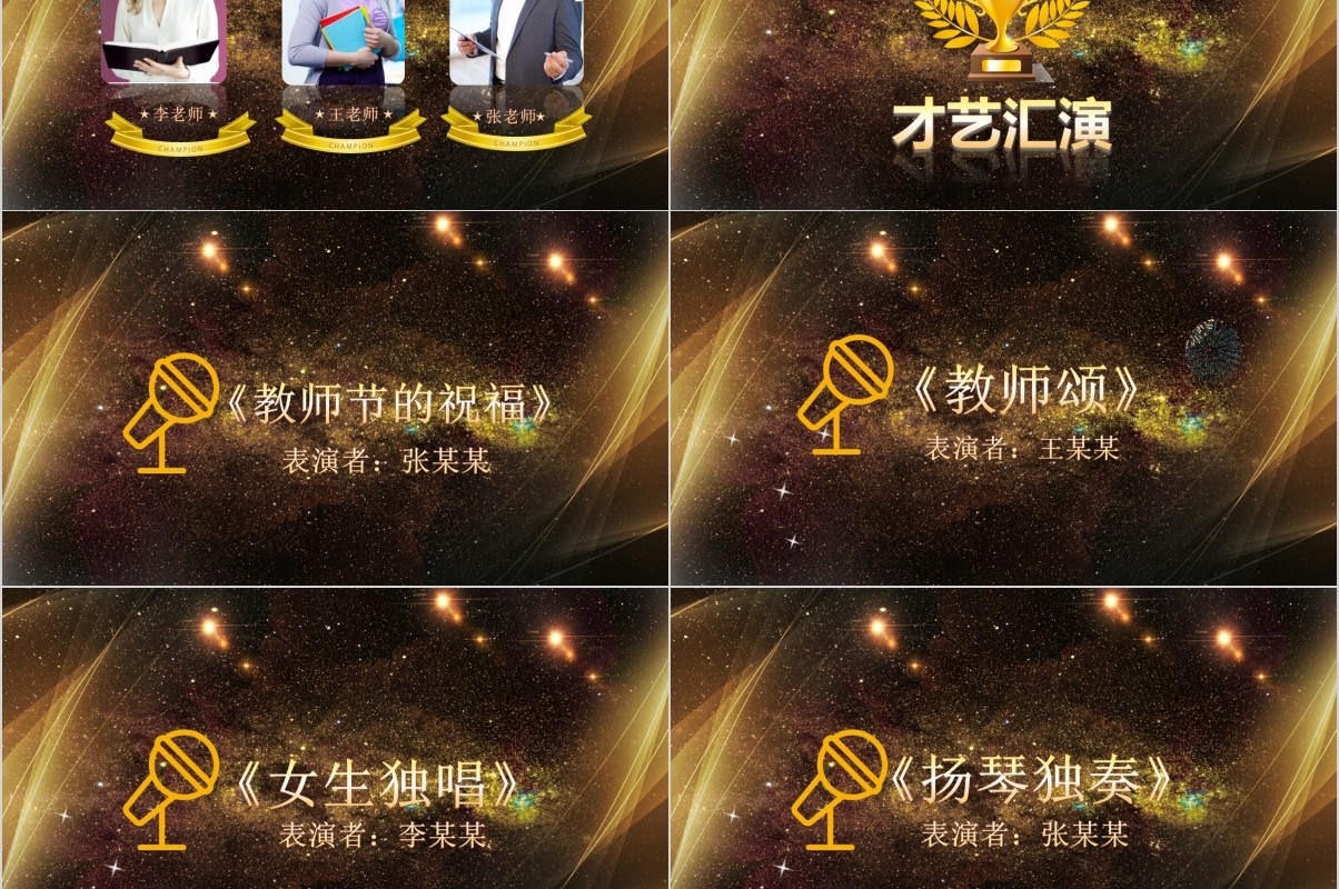 颁奖典礼晚会年会PPT模板52