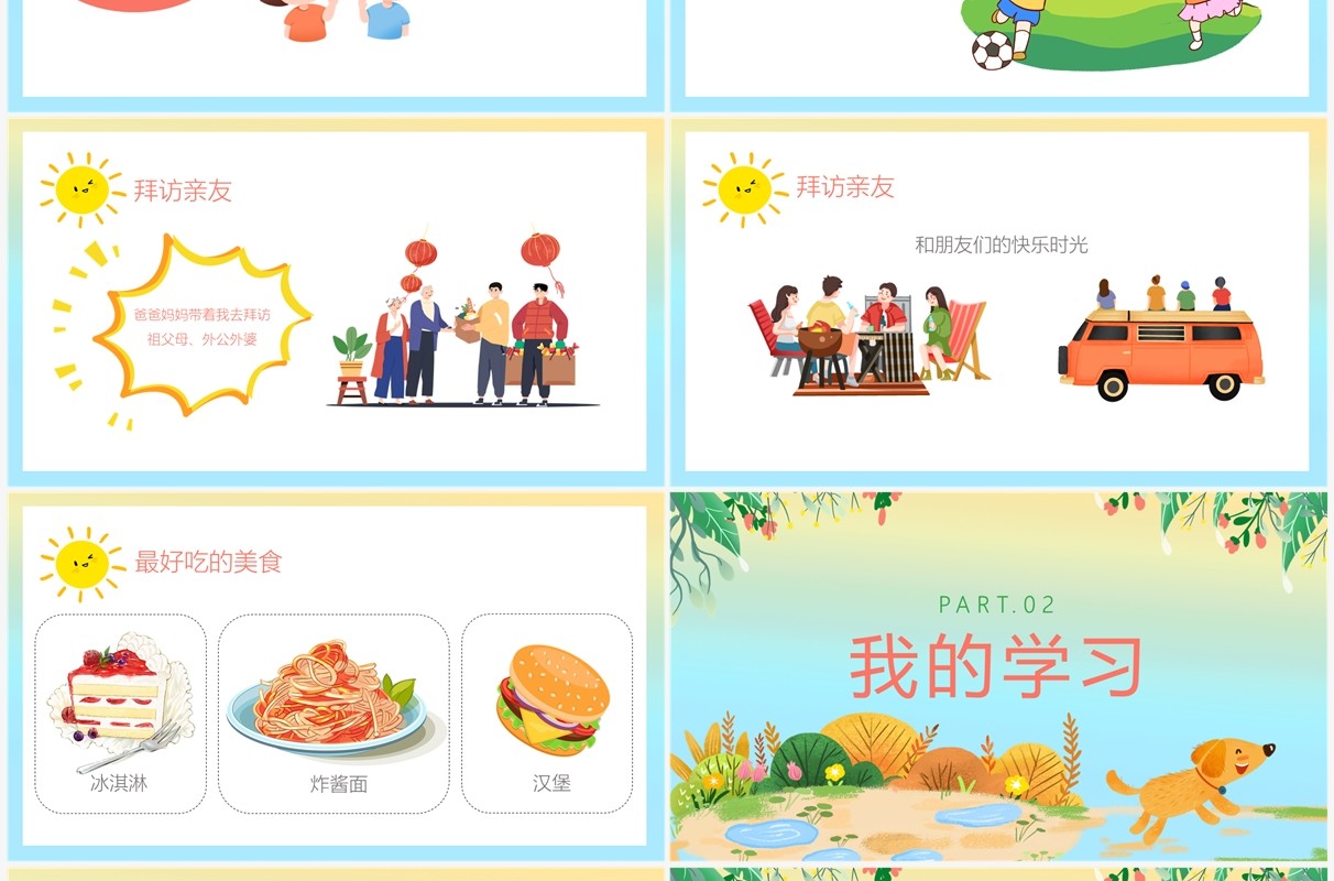 蓝色卡通风暑假生活主题汇报PPT模板