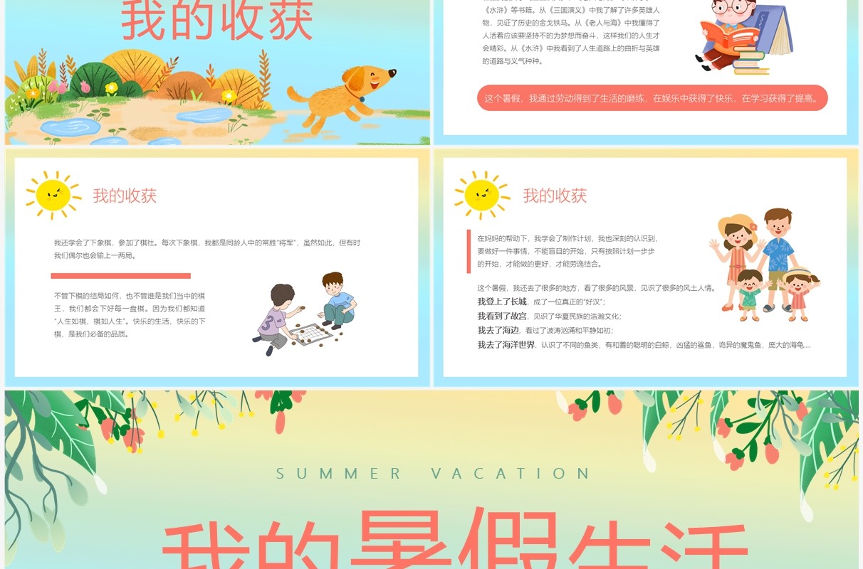 蓝色卡通风暑假生活主题汇报PPT模板