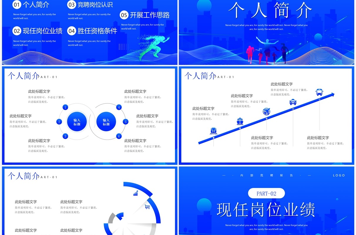蓝色励志岗位竞聘报告PPT通用模板