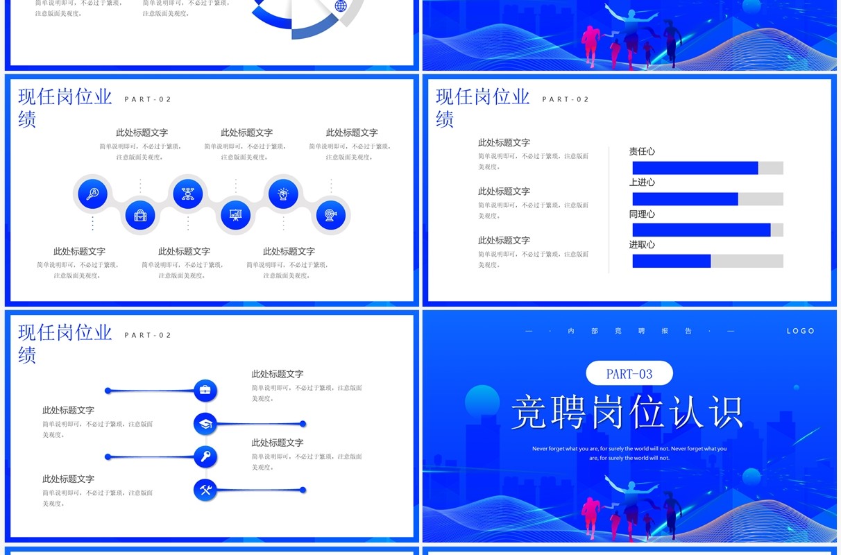蓝色励志岗位竞聘报告PPT通用模板