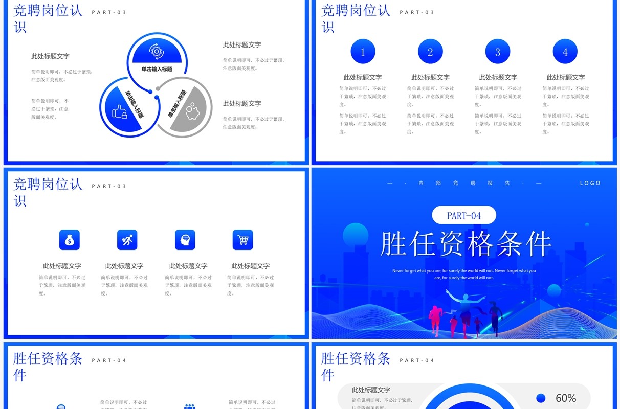蓝色励志岗位竞聘报告PPT通用模板
