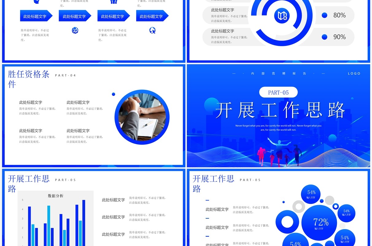 蓝色励志岗位竞聘报告PPT通用模板