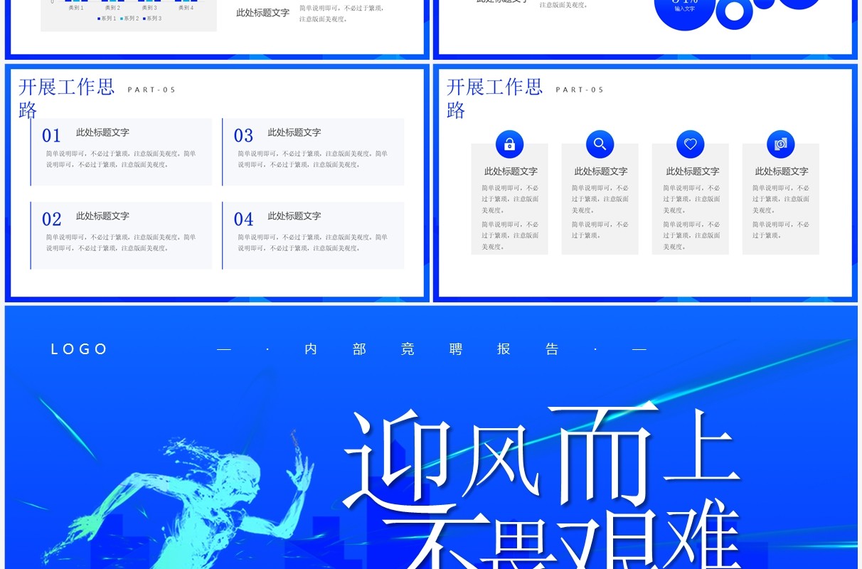 蓝色励志岗位竞聘报告PPT通用模板