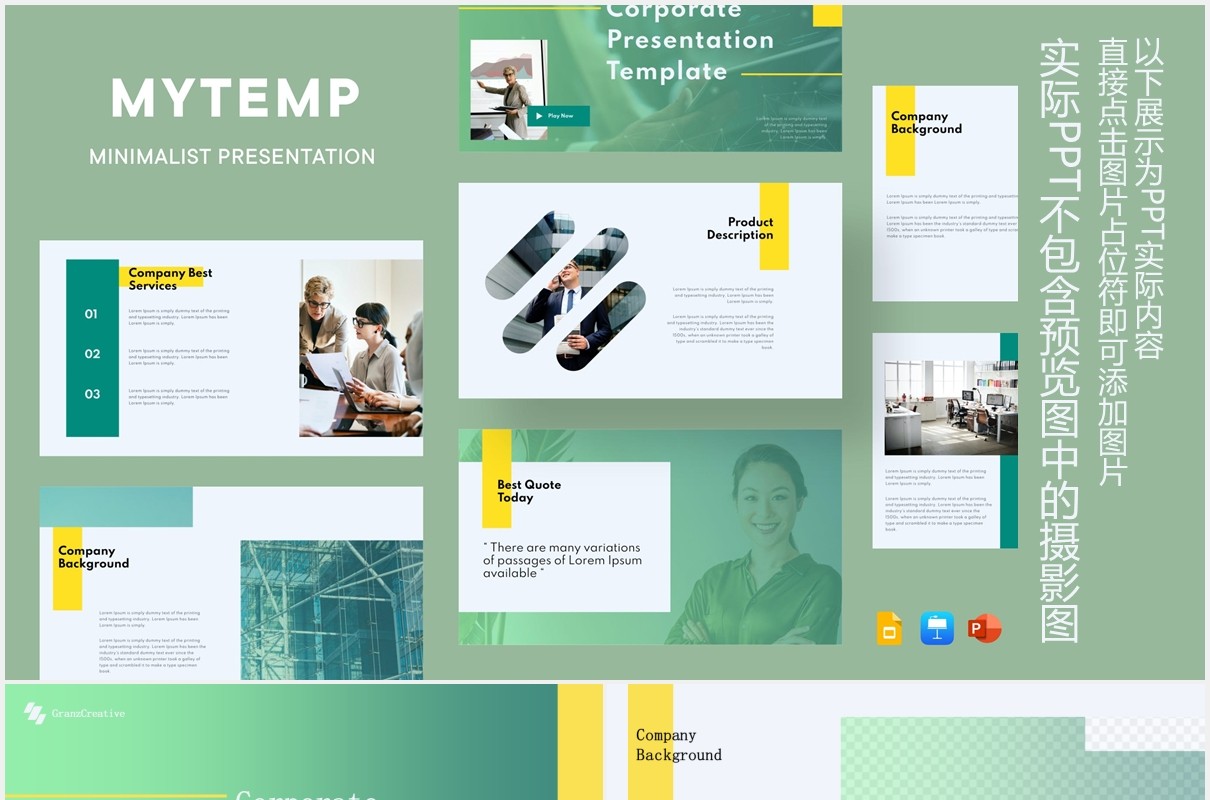 绿色渐变公司宣传介绍图片排版设计PPT模板Mytemp - Minimal & Corporate Presentation