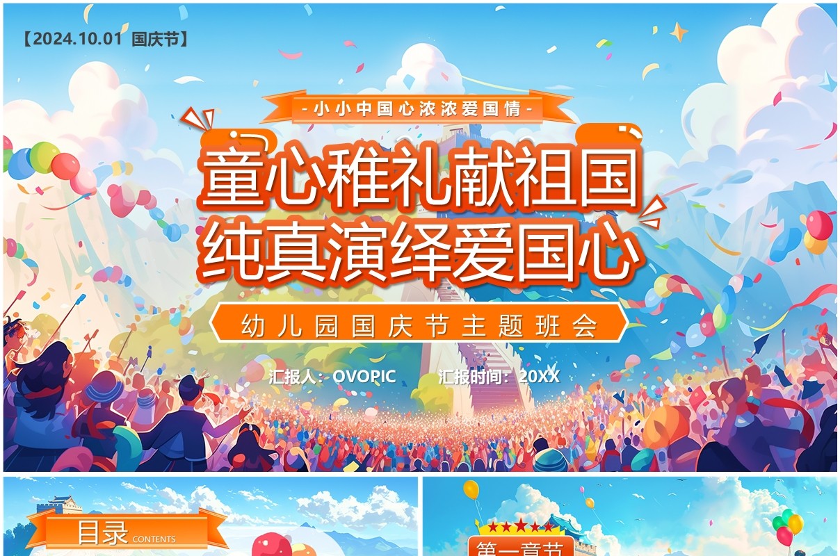 蓝色插画风童心稚礼献祖国纯真演绎爱国心PPT模板