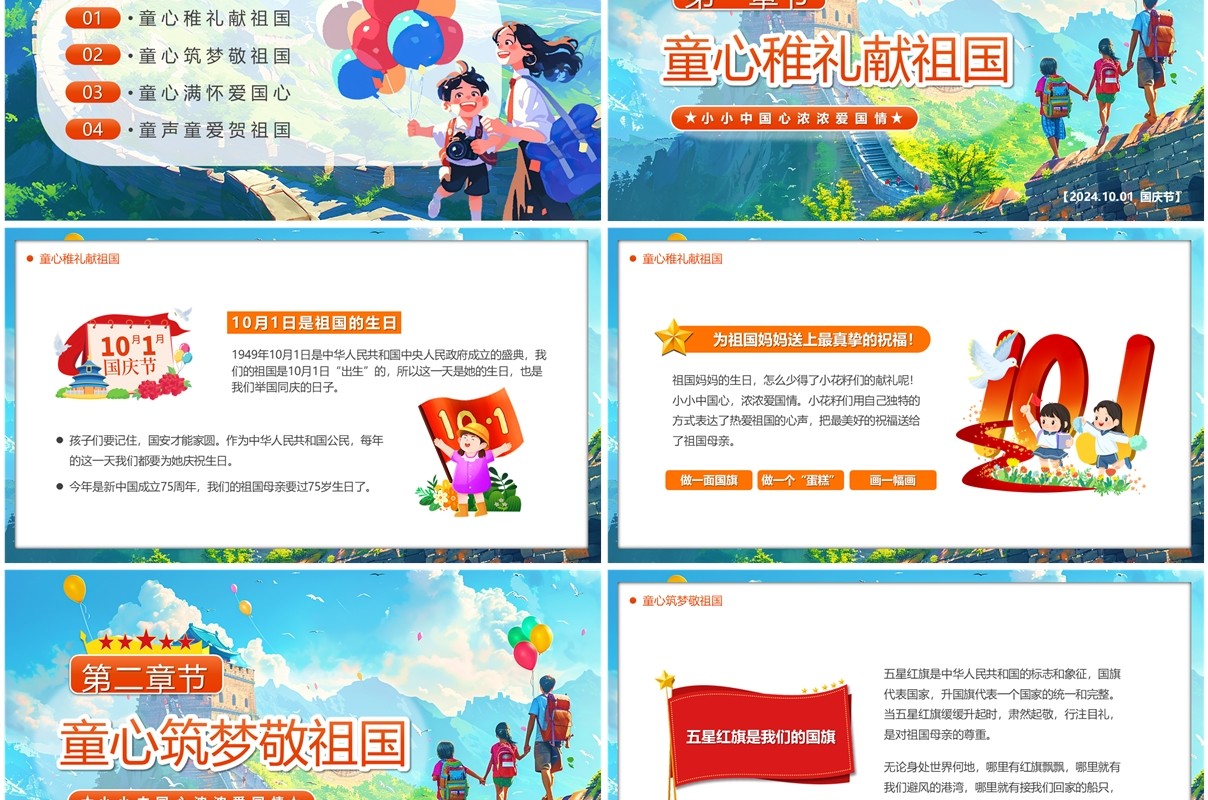 蓝色插画风童心稚礼献祖国纯真演绎爱国心PPT模板