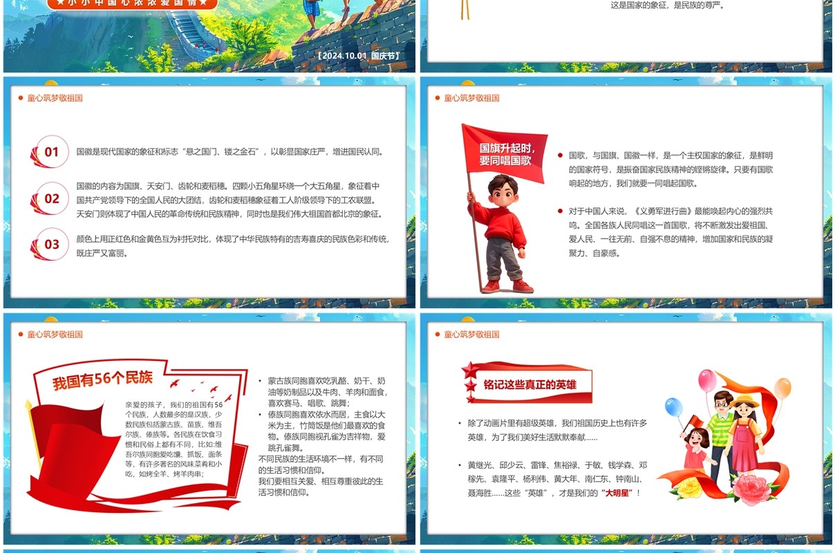 蓝色插画风童心稚礼献祖国纯真演绎爱国心PPT模板